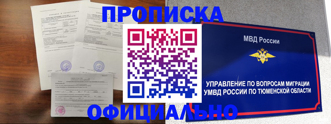 прописка ребенка в Вихоревке