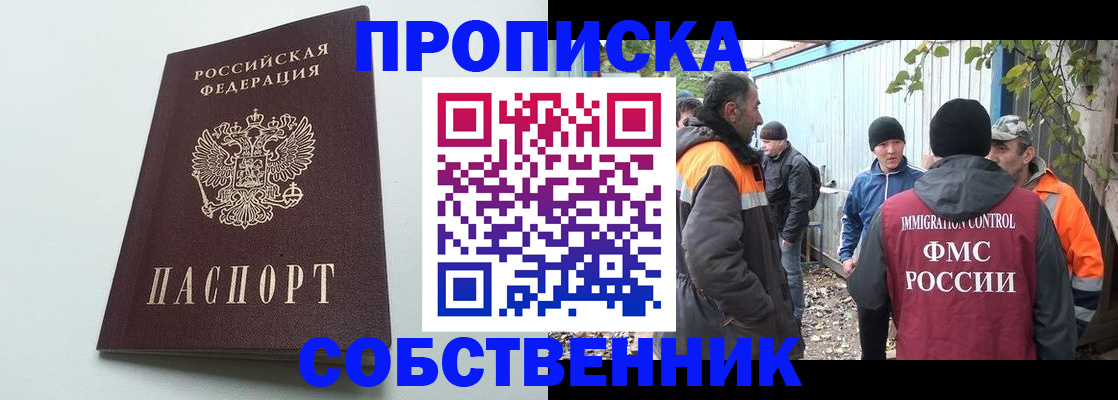 временная регистрация собственник в Вихоревке