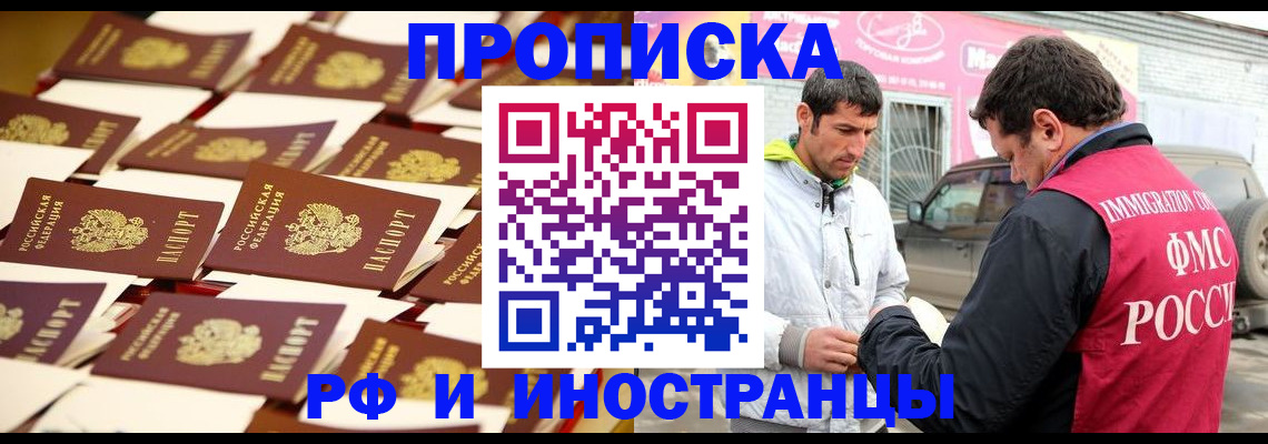 прописка для работы в Вихоревке